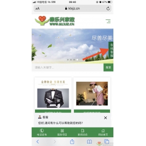 康樂(lè )興家政服務(wù)有限公司官網(wǎng)在線(xiàn)客服上線(xiàn)啦！