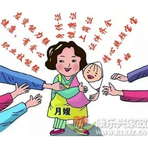 如何判斷月嫂專(zhuān)不專(zhuān)業(yè)，康樂(lè )興家政給你出招
