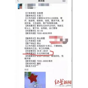 拒絕河南人和東北人的家政招聘，專(zhuān)家:違法！